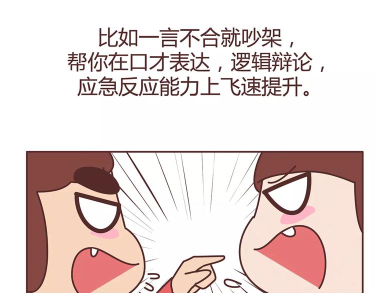 🍟麥拉風-婚後80 第328话 男朋友正确使用姿势 第33页