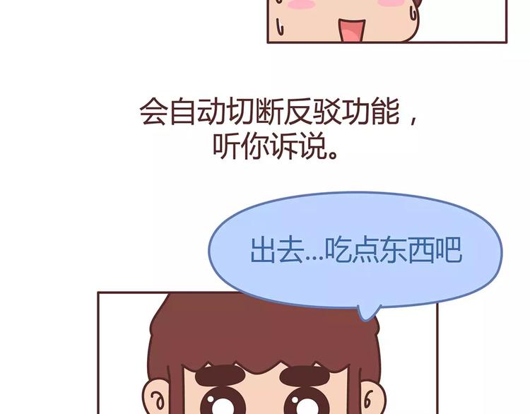 🍟麥拉風-婚後80 第328话 男朋友正确使用姿势 第36页