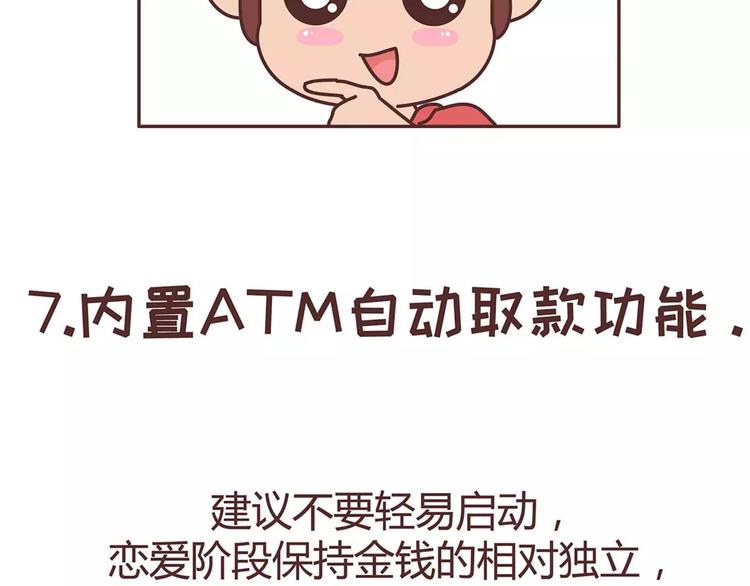 🍟麥拉風-婚後80 第328话 男朋友正确使用姿势 第37页