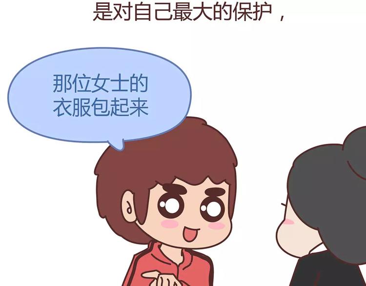 🍟麥拉風-婚後80 第328话 男朋友正确使用姿势 第38页