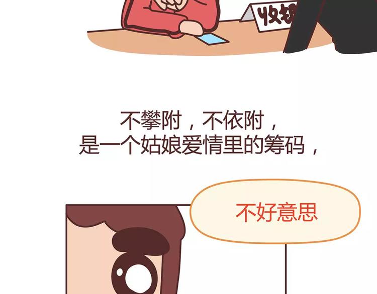 🍟麥拉風-婚後80 第328话 男朋友正确使用姿势 第39页