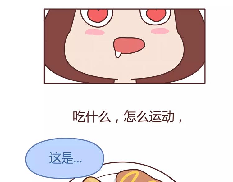 🍟麥拉風-婚後80 第328话 男朋友正确使用姿势 第43页