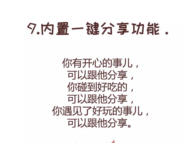 🍟麥拉風-婚後80 第328话 男朋友正确使用姿势 第47页