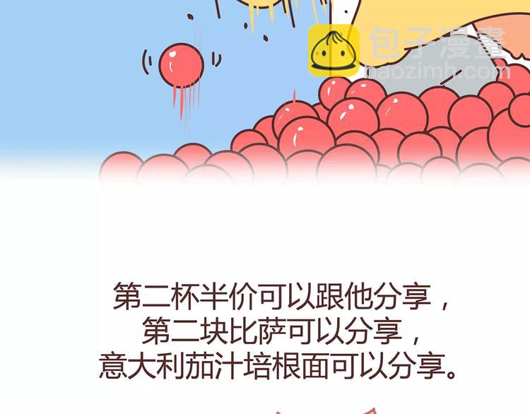 🍟麥拉風-婚後80 第328话 男朋友正确使用姿势 第49页