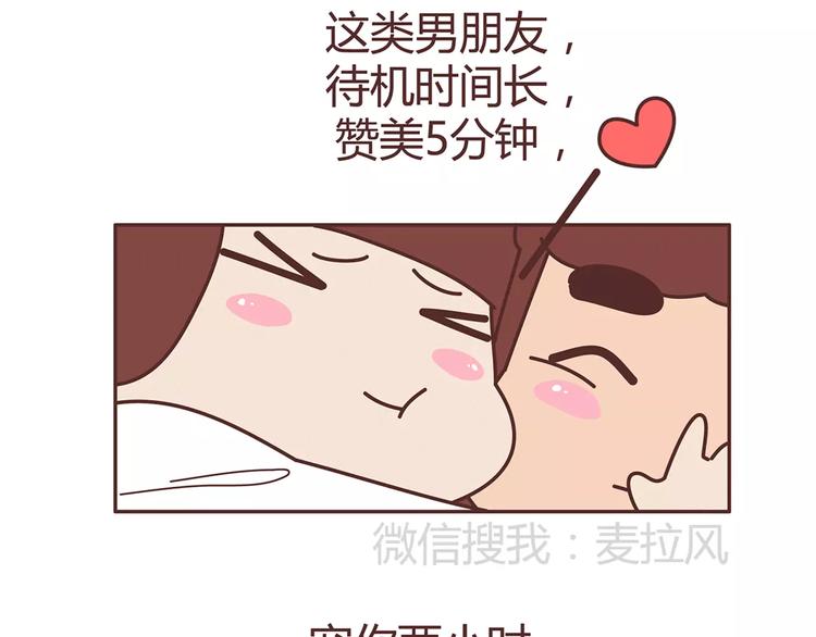🍟麥拉風-婚後80 第328话 男朋友正确使用姿势 第6页