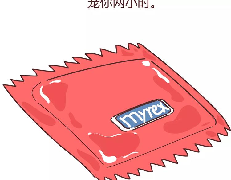 🍟麥拉風-婚後80 第328话 男朋友正确使用姿势 第7页