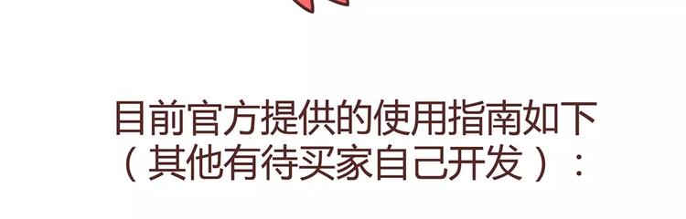 🍟麥拉風-婚後80 第328话 男朋友正确使用姿势 第8页