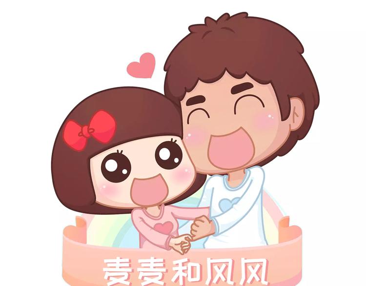 🍟麥拉風-婚後80 第330话 勇敢地对老婆说滚 第1页