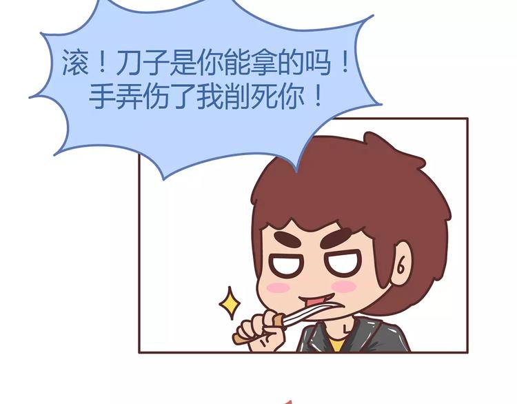 🍟麥拉風-婚後80 第330话 勇敢地对老婆说滚 第10页