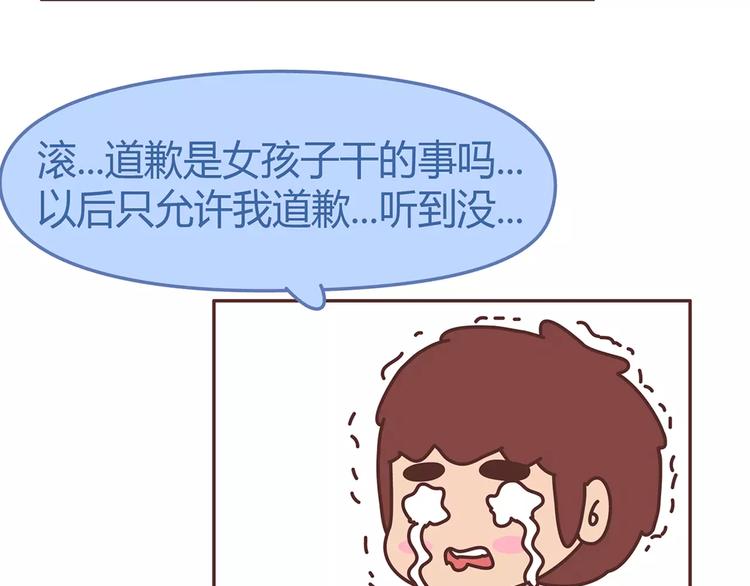 🍟麥拉風-婚後80 第330话 勇敢地对老婆说滚 第12页
