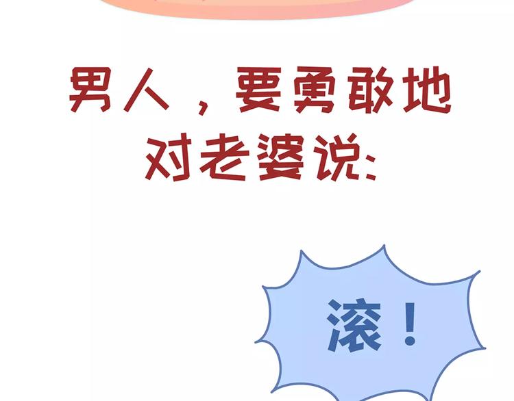 🍟麥拉風-婚後80 第330话 勇敢地对老婆说滚 第2页