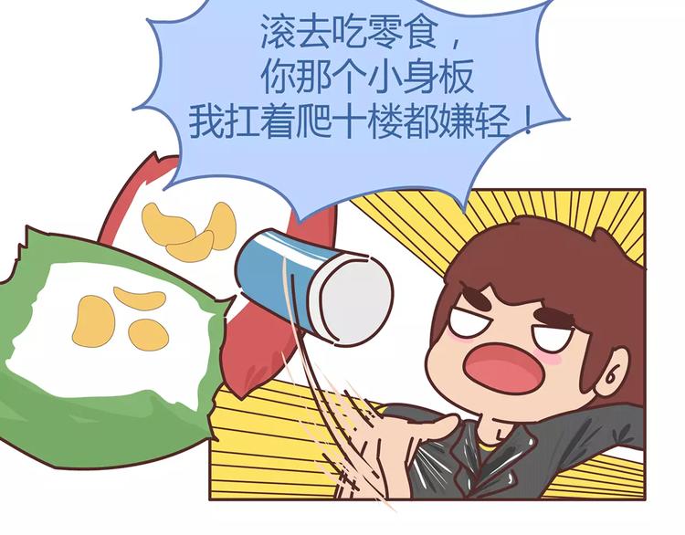 🍟麥拉風-婚後80 第330话 勇敢地对老婆说滚 第20页