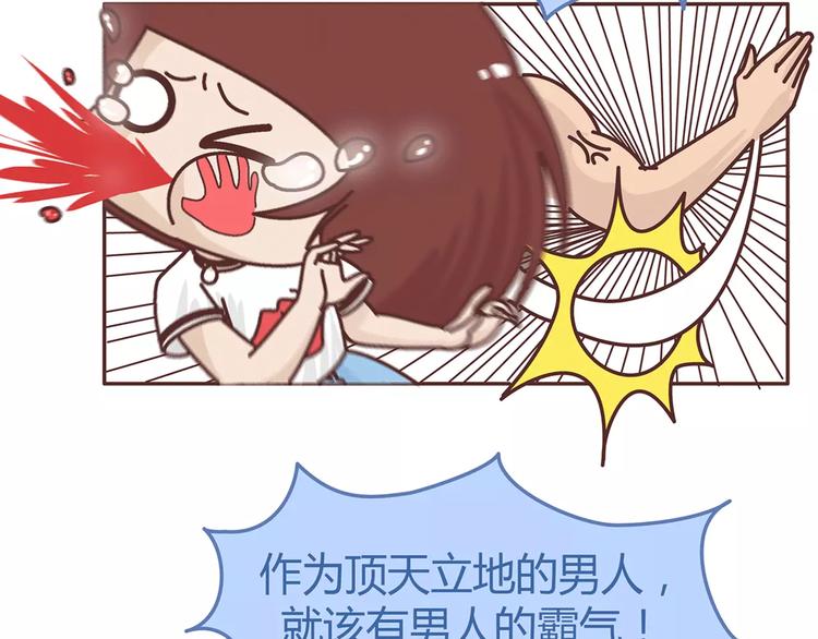 🍟麥拉風-婚後80 第330话 勇敢地对老婆说滚 第3页
