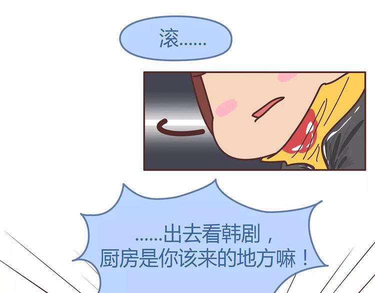 🍟麥拉風-婚後80 第330话 勇敢地对老婆说滚 第7页