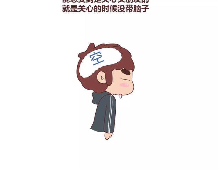 🍟麥拉風-婚後80 第332话 给女友清空购物车 第10页