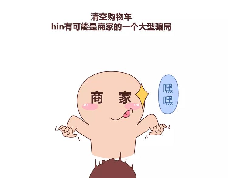 🍟麥拉風-婚後80 第332话 给女友清空购物车 第11页