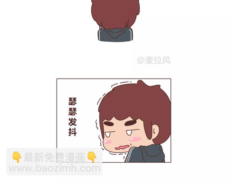 🍟麥拉風-婚後80 第332话 给女友清空购物车 第12页