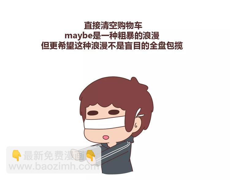 🍟麥拉風-婚後80 第332话 给女友清空购物车 第13页
