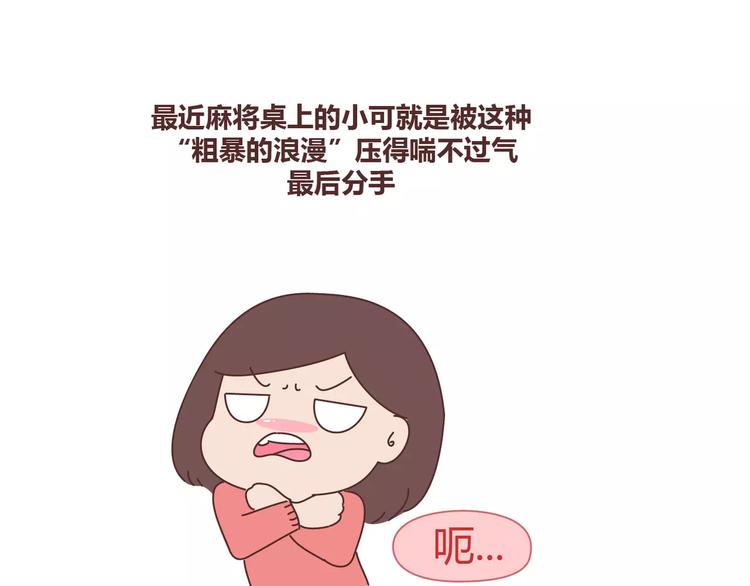 🍟麥拉風-婚後80 第332话 给女友清空购物车 第15页