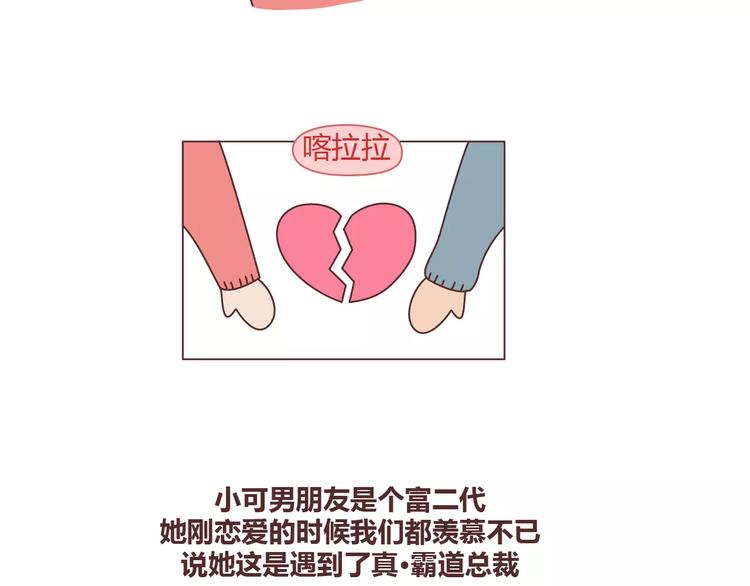 🍟麥拉風-婚後80 第332话 给女友清空购物车 第16页