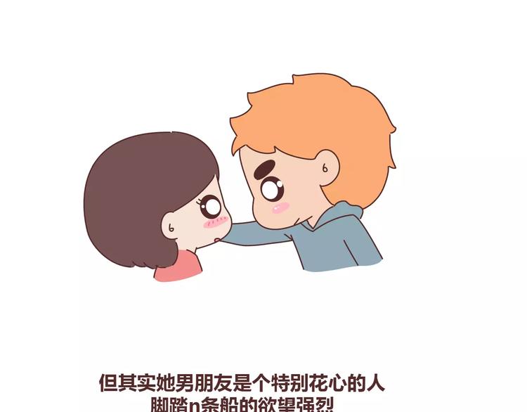 🍟麥拉風-婚後80 第332话 给女友清空购物车 第17页