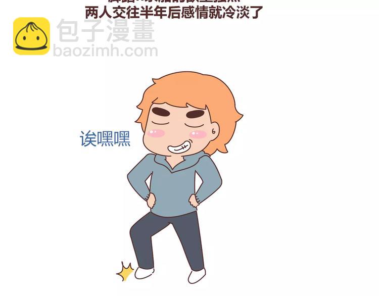 🍟麥拉風-婚後80 第332话 给女友清空购物车 第18页