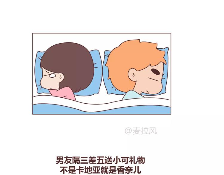 🍟麥拉風-婚後80 第332话 给女友清空购物车 第19页