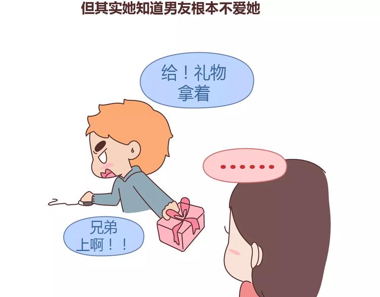 🍟麥拉風-婚後80 第332话 给女友清空购物车 第20页