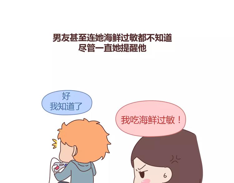 🍟麥拉風-婚後80 第332话 给女友清空购物车 第22页