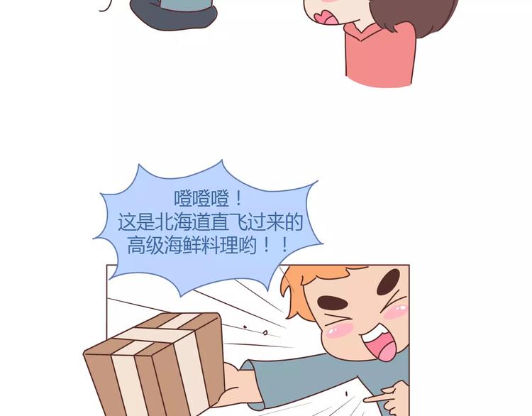 🍟麥拉風-婚後80 第332话 给女友清空购物车 第23页
