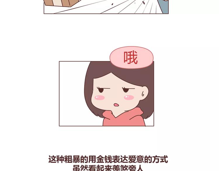 🍟麥拉風-婚後80 第332话 给女友清空购物车 第24页