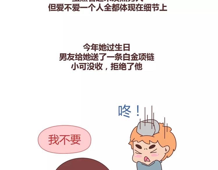 🍟麥拉風-婚後80 第332话 给女友清空购物车 第25页