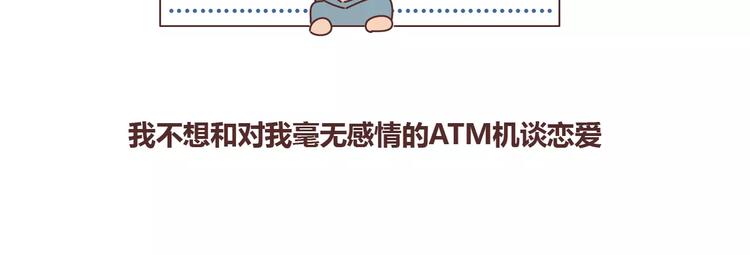 🍟麥拉風-婚後80 第332话 给女友清空购物车 第29页
