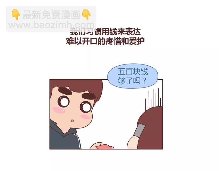 🍟麥拉風-婚後80 第332话 给女友清空购物车 第30页