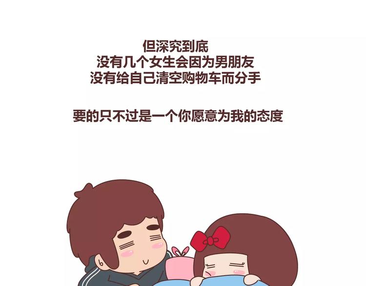 🍟麥拉風-婚後80 第332话 给女友清空购物车 第31页