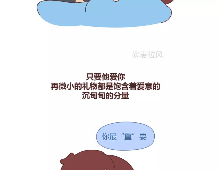 🍟麥拉風-婚後80 第332话 给女友清空购物车 第32页