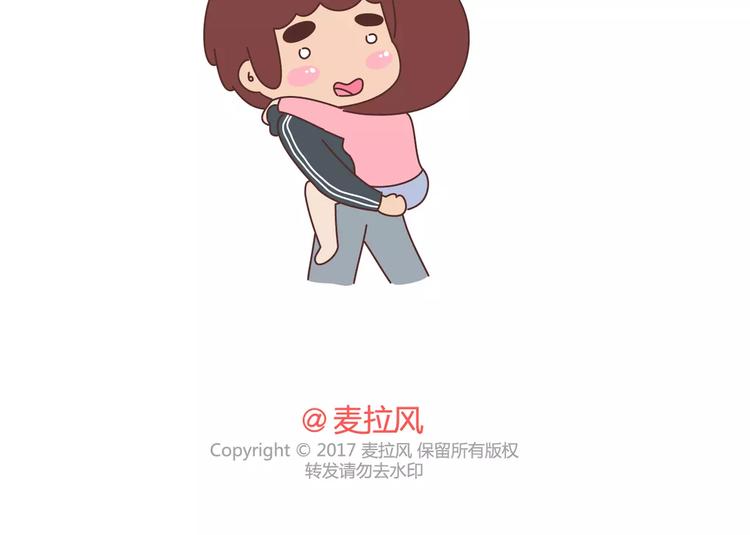 🍟麥拉風-婚後80 第332话 给女友清空购物车 第33页