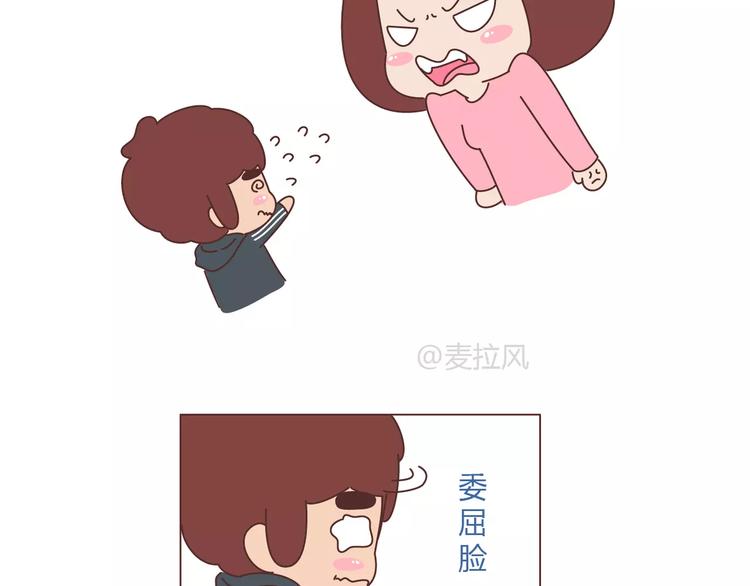 🍟麥拉風-婚後80 第332话 给女友清空购物车 第5页