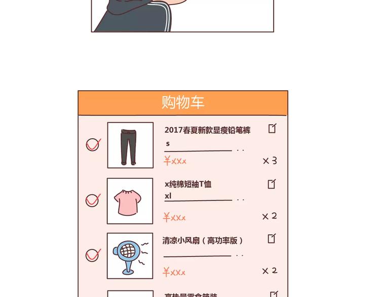 🍟麥拉風-婚後80 第332话 给女友清空购物车 第6页