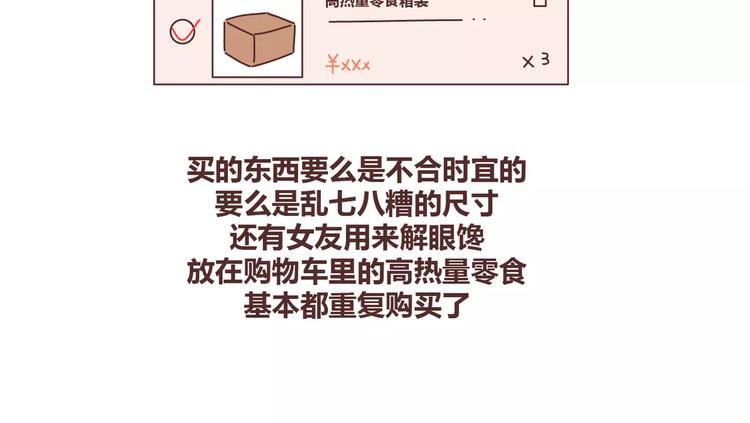 🍟麥拉風-婚後80 第332话 给女友清空购物车 第7页