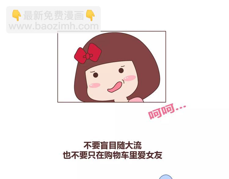 🍟麥拉風-婚後80 第332话 给女友清空购物车 第8页