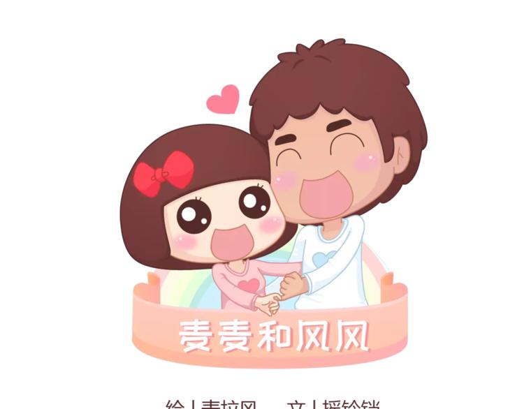 🍟麥拉風-婚後80 第334话 心里没点B数？ 第1页