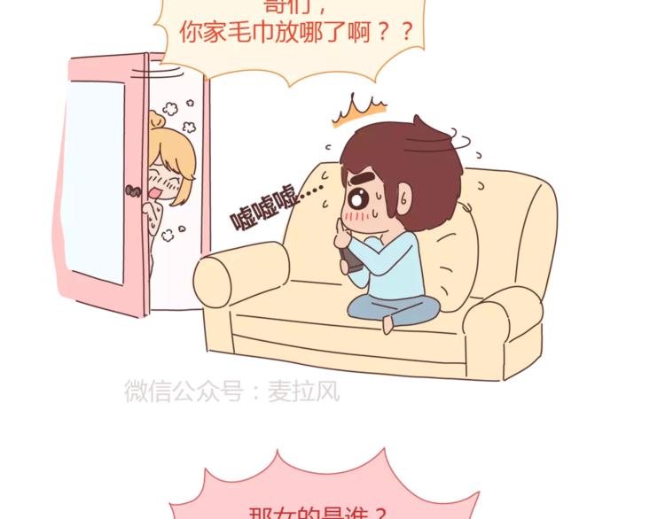🍟麥拉風-婚後80 第334话 心里没点B数？ 第10页