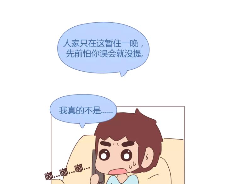 🍟麥拉風-婚後80 第334话 心里没点B数？ 第13页