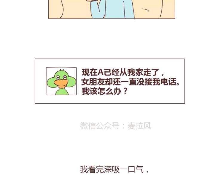 🍟麥拉風-婚後80 第334话 心里没点B数？ 第14页