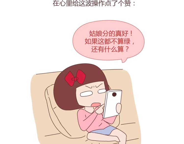 🍟麥拉風-婚後80 第334话 心里没点B数？ 第15页