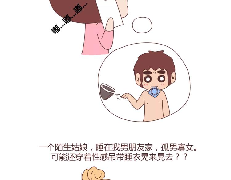 🍟麥拉風-婚後80 第334话 心里没点B数？ 第17页