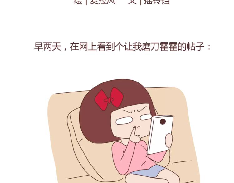 🍟麥拉風-婚後80 第334话 心里没点B数？ 第2页