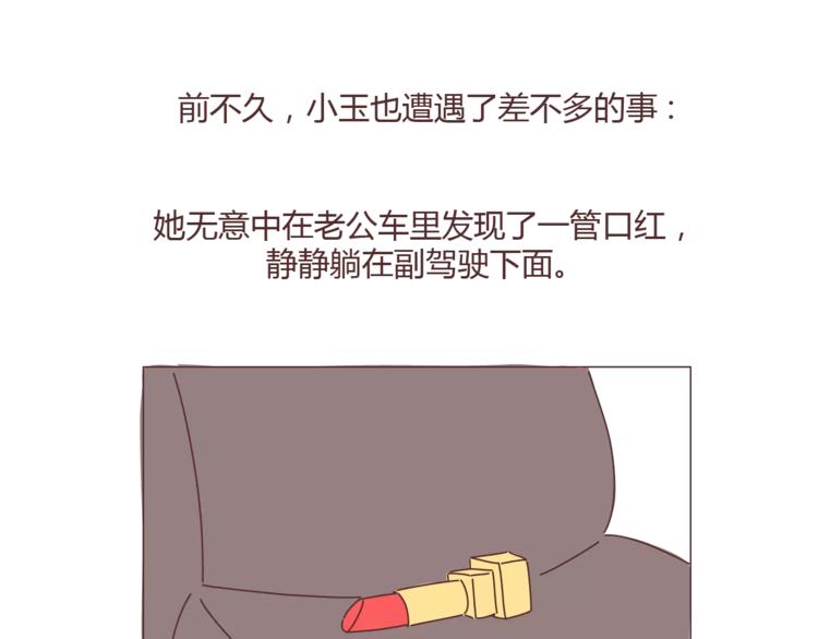 🍟麥拉風-婚後80 第334话 心里没点B数？ 第21页