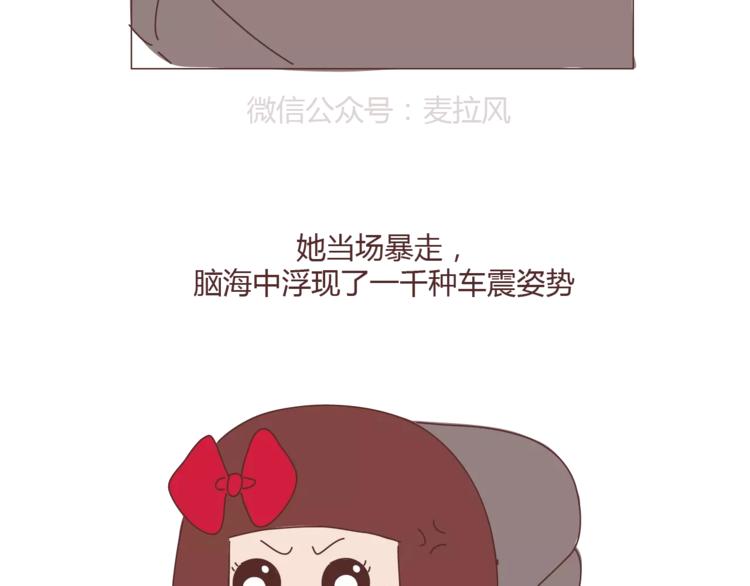 🍟麥拉風-婚後80 第334话 心里没点B数？ 第22页